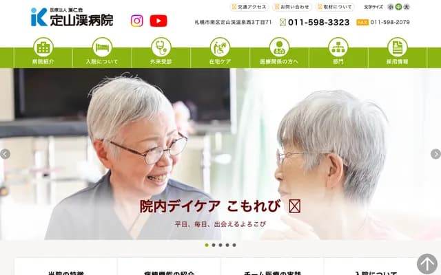 定山溪醫院 - 北海道札幌市南區定山溪溫泉西3丁目71番地