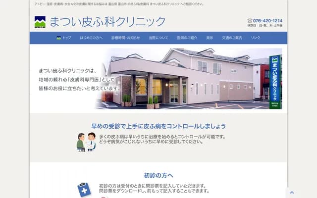 Matsui Dermatology Clinic - 2-3-4 Oizumi Honmachi, Toyama, Toyama