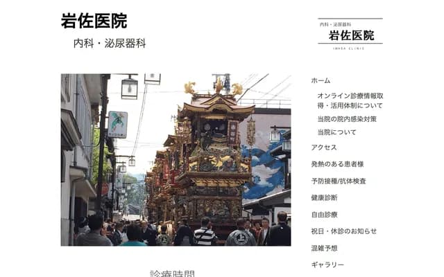 Iwasa Clinic - 5744-1 Ida, Yatsuo-machi, Toyama, Toyama