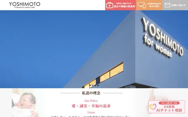 Yoshimoto Ladies Clinic - 511-1 Hane, Toyama, Toyama