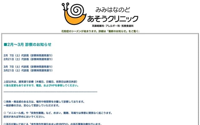 Aso ENT Clinic - 1-1-11 Nishinagae, Toyama, Toyama