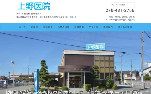 Ueno Clinic - 4-30 Shimoshin Honmachi, Toyama, Toyama