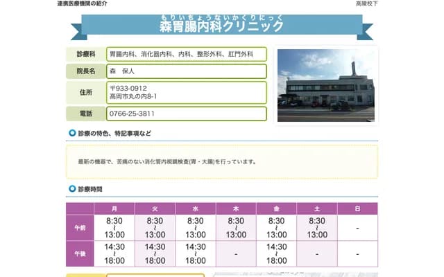 모리 위장내과 클리닉