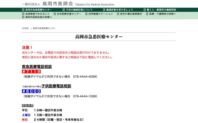 다카오카시 급환의료센터 - 도야마현 다카오카시 혼마루마치 7반 1고
