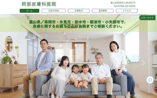 아베 피부과의원 - 도야마현 다카오카시 코마데마치 75