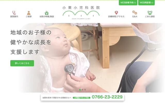 오구리 소아과의원