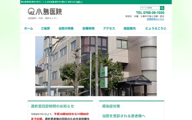 비뇨기과 코지마 의원 - 도야마현 다카오카시 히가시나카가와마치 6-10