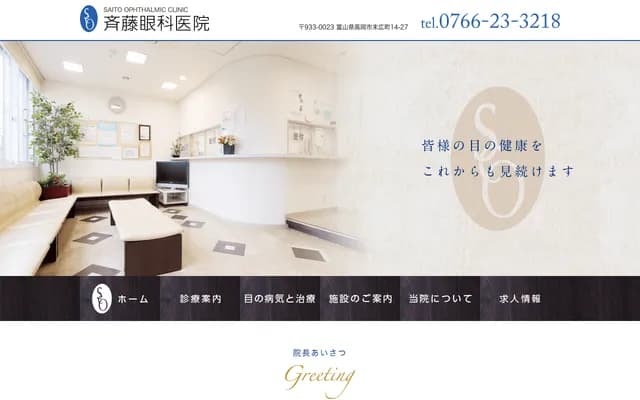 Saito Ophthalmology Clinic