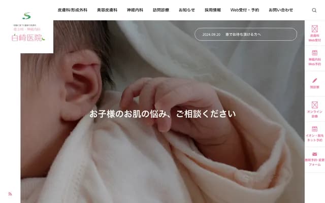 Dermatology & Neurology Shirasaki Clinic