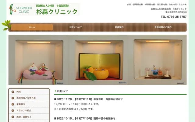 Sugimori Clinic