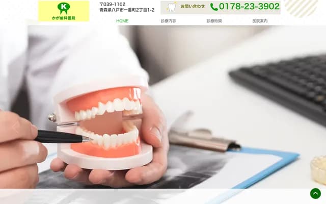 Kaga Dental Clinic - 2-1-2 Ichibamachi, Hachinohe, Aomori