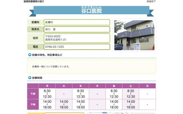 Taniguchi Clinic