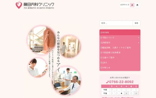 후지타 내과 클리닉