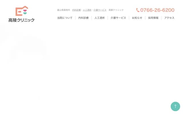 고료 클리닉 - 도야마현 다카오카시 노무라 23-1