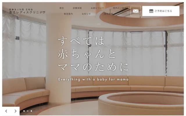 요시에 레이디스 클리닉 - 도야마현 다카오카시 노무라 1213-1