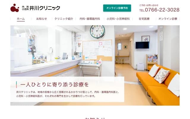 Ikawa Internal Medicine and Pediatrics Clinic