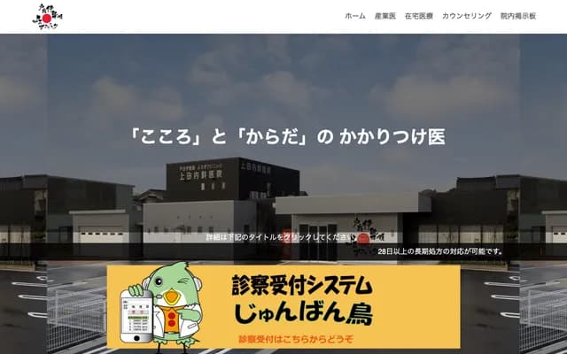 도이데이세료 요로즈 클리닉 우에다 내과의원