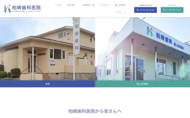 Kashiwazaki Dental Clinic