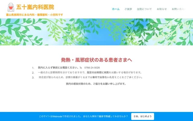 이가라시 내과의원 - 도야마현 다카오카시 에키난 3-9-14