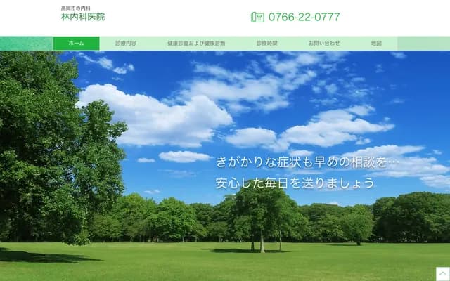 하야시 내과의원 - 도야마현 다카오카시 나카지마마치 3-17