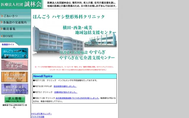 Hongo Hayashi Orthopedics Clinic