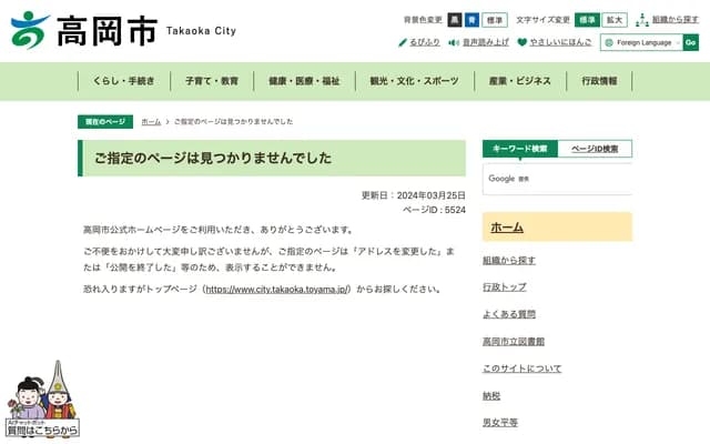 Takaoka Kizuna Child Development Support Center