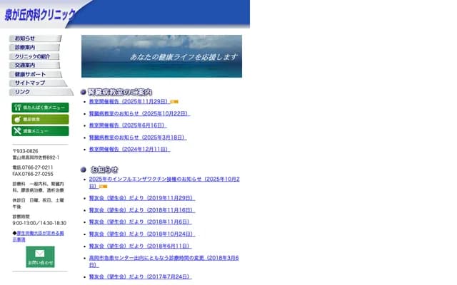 Izumigaoka Internal Medicine Clinic - 892-1 Sano, Takaoka, Toyama