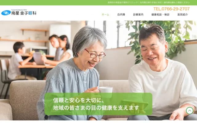 Nansei Kaneko Ophthalmology Clinic