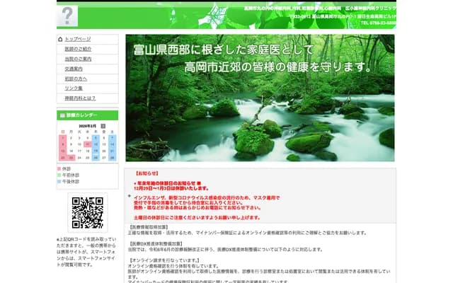 Hirokoji Neurology Clinic - 7-1 Marunouchi, Takaoka, Toyama