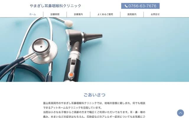 Yamagishi ENT Clinic