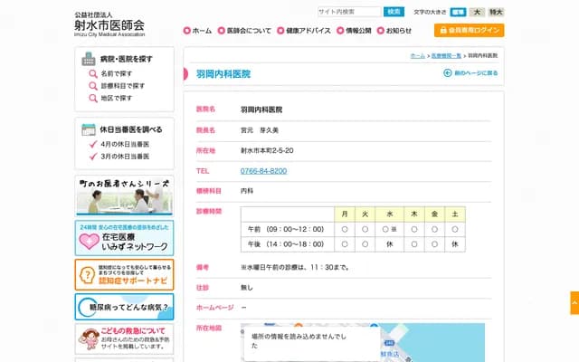 Haoka Internal Medicine Clinic - 2-5-20 Honmachi, Imizu, Toyama