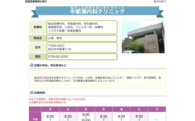 Nakashinminato Internal Medicine Clinic - 7-19 Nakashinminato, Imizu, Toyama