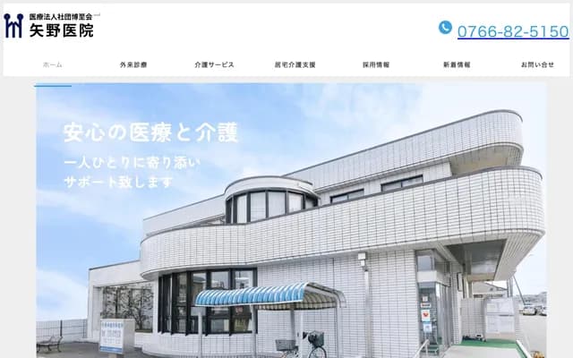 Yano Clinic - 1-13-1 Honmachi, Imizu, Toyama