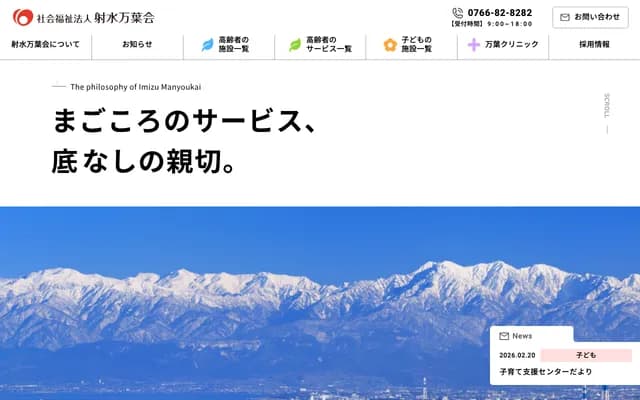 Manyo Clinic - 880-1 Nanami, Imizu, Toyama