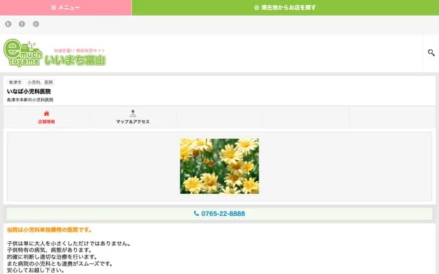 Inaba Pediatrics Clinic - 21-2 Honshinmachi, Uozu, Toyama