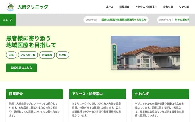 大崎诊所