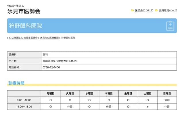 Kano Ophthalmology Clinic