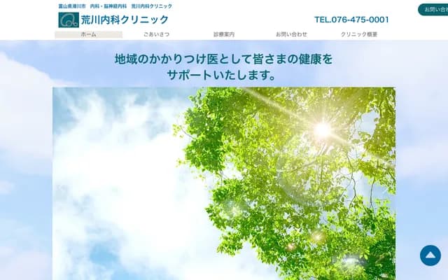 Arakawa Internal Medicine Clinic