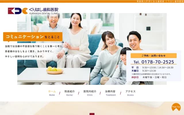 Kurihashi Dental Clinic - 2-26-3 Higashishirayamadai, Hachinohe, Aomori