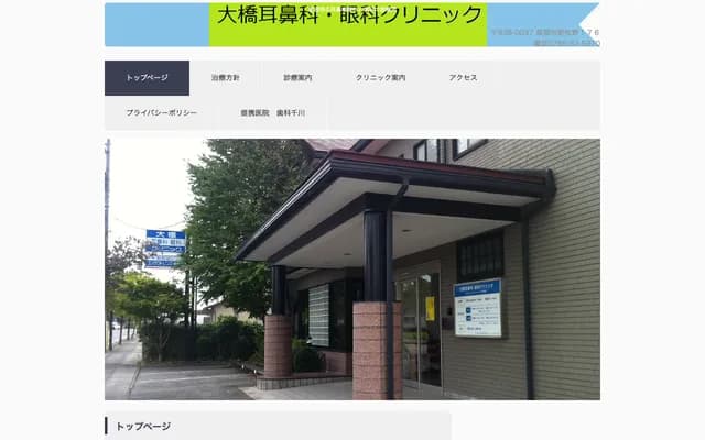 Ohashi ENT & Ophthalmology Clinic - 176 Shinmakino, Kurobe, Toyama