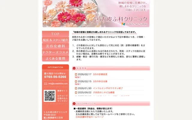 Kurata Dermatology Clinic