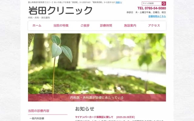 岩田診所