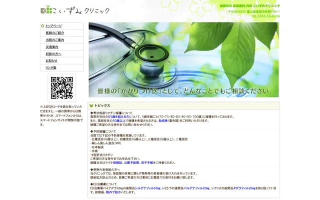 Koizumi Clinic - 780-1 Makino, Kurobe, Toyama