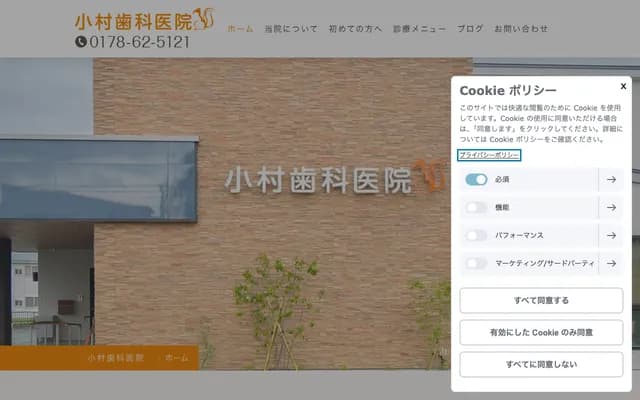 고무라 치과의원