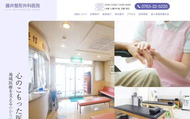 Fujii Orthopedics Clinic