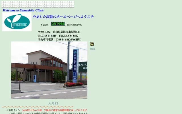 Yamashita Clinic