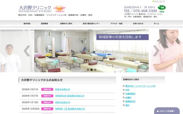 오사와노 클리닉