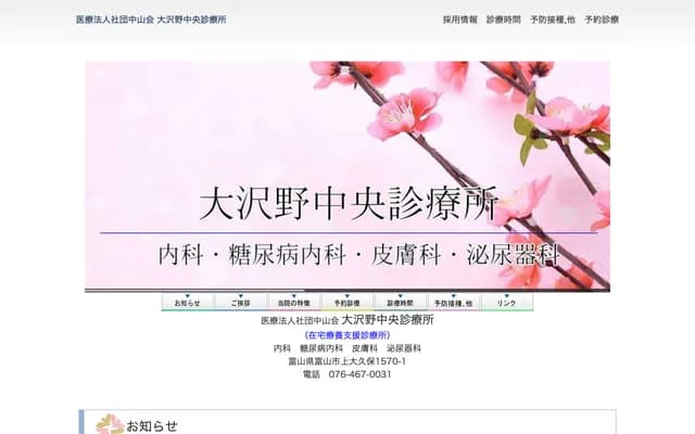 Osawano Chuo Clinic - 1570-1 Kamiokubo, Toyama, Toyama