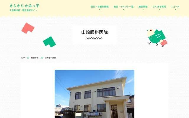 Yamazaki Ophthalmology Clinic - 30 Yokohonji, Kamiichi-machi, Nakaniikawa-gun, Toyama