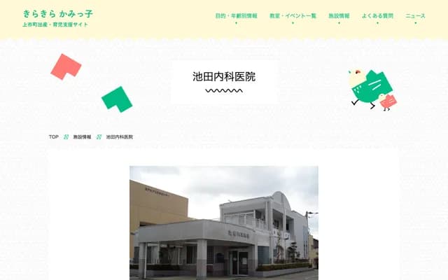 Ikeda Internal Medicine Clinic